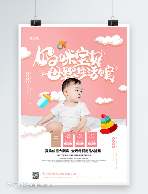 媽咪寶貝母嬰生活館，感恩回饋，品質(zhì)呵護(hù)每一份愛(ài)